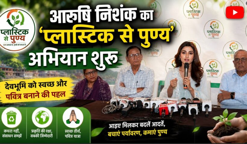 आरुषि निशंक