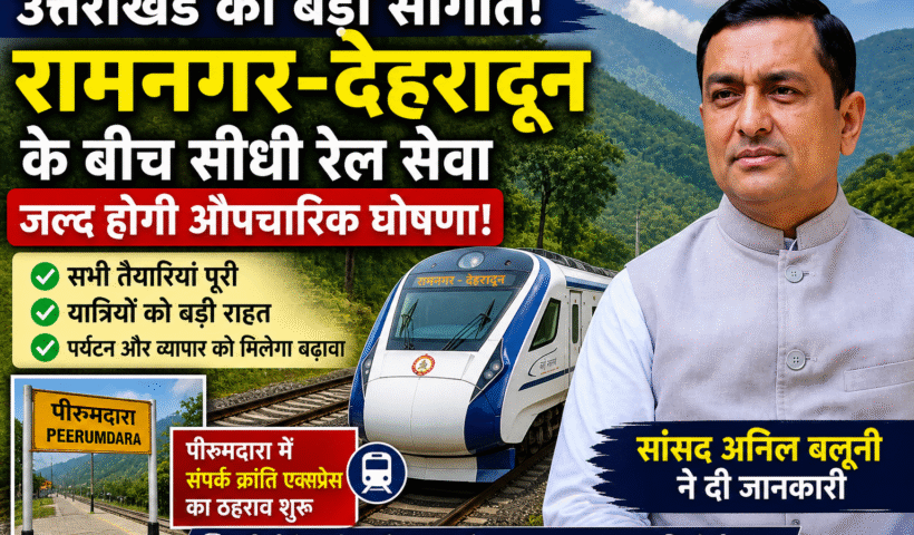 रेल सेवा