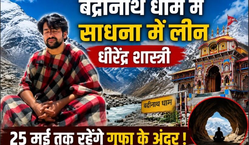 धीरेंद्र शास्त्री