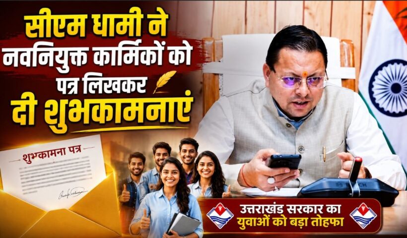 सीएम धामी