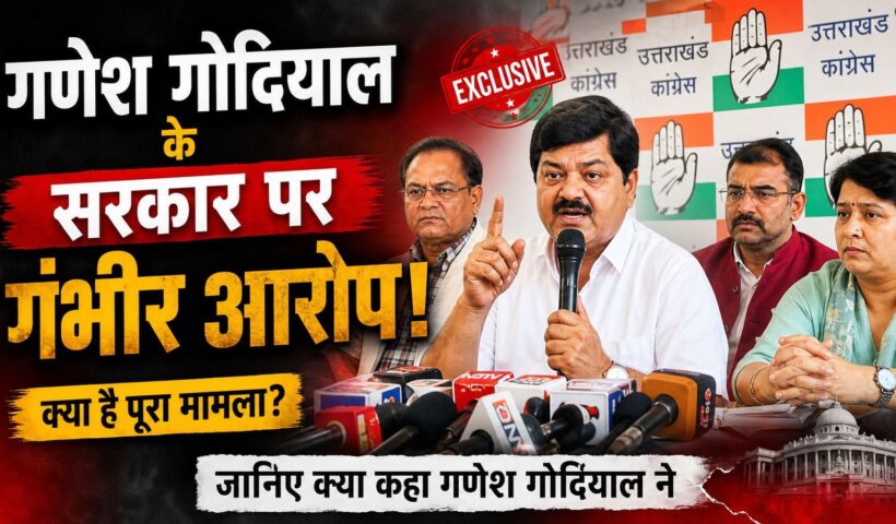 गणेश गोदियाल