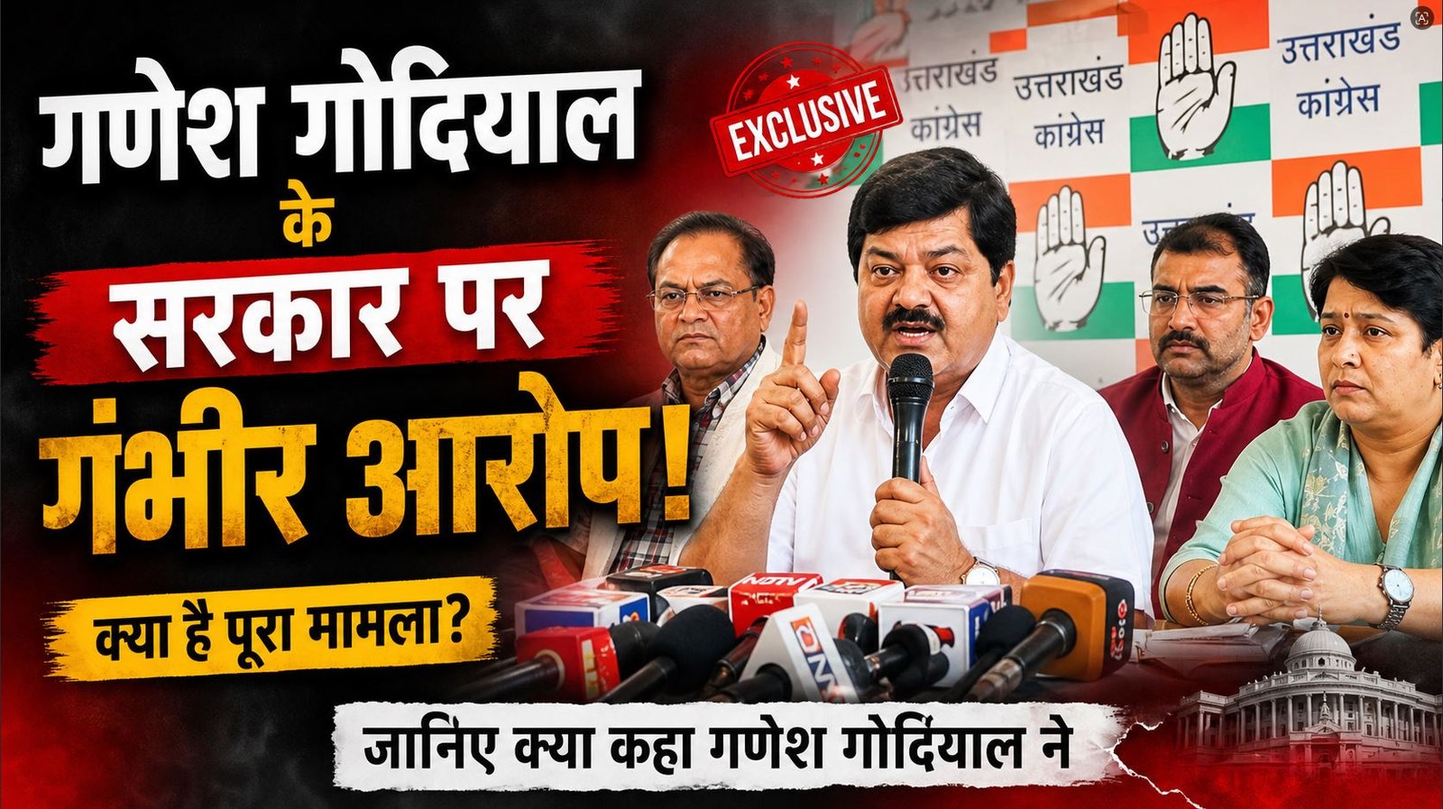 गणेश गोदियाल