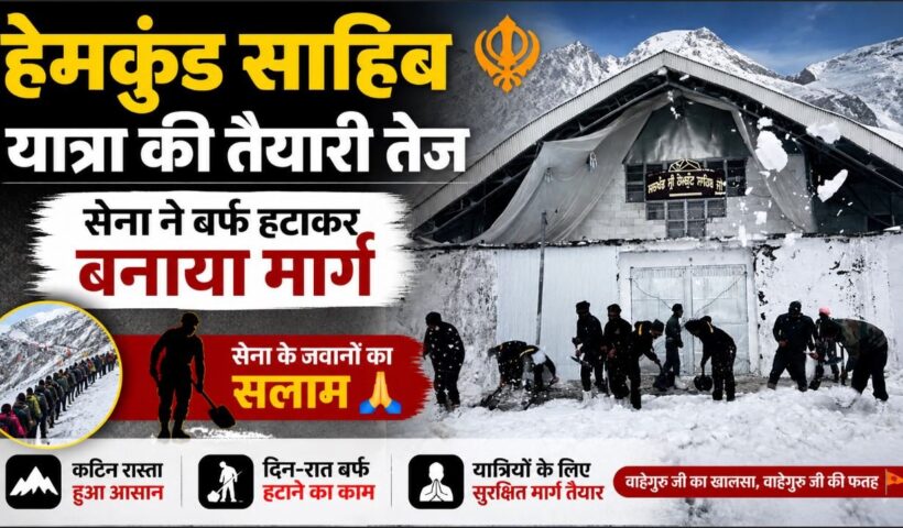 हेमकुंड साहिब