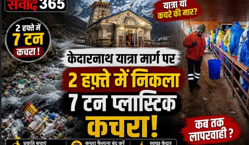केदारनाथ यात्रा