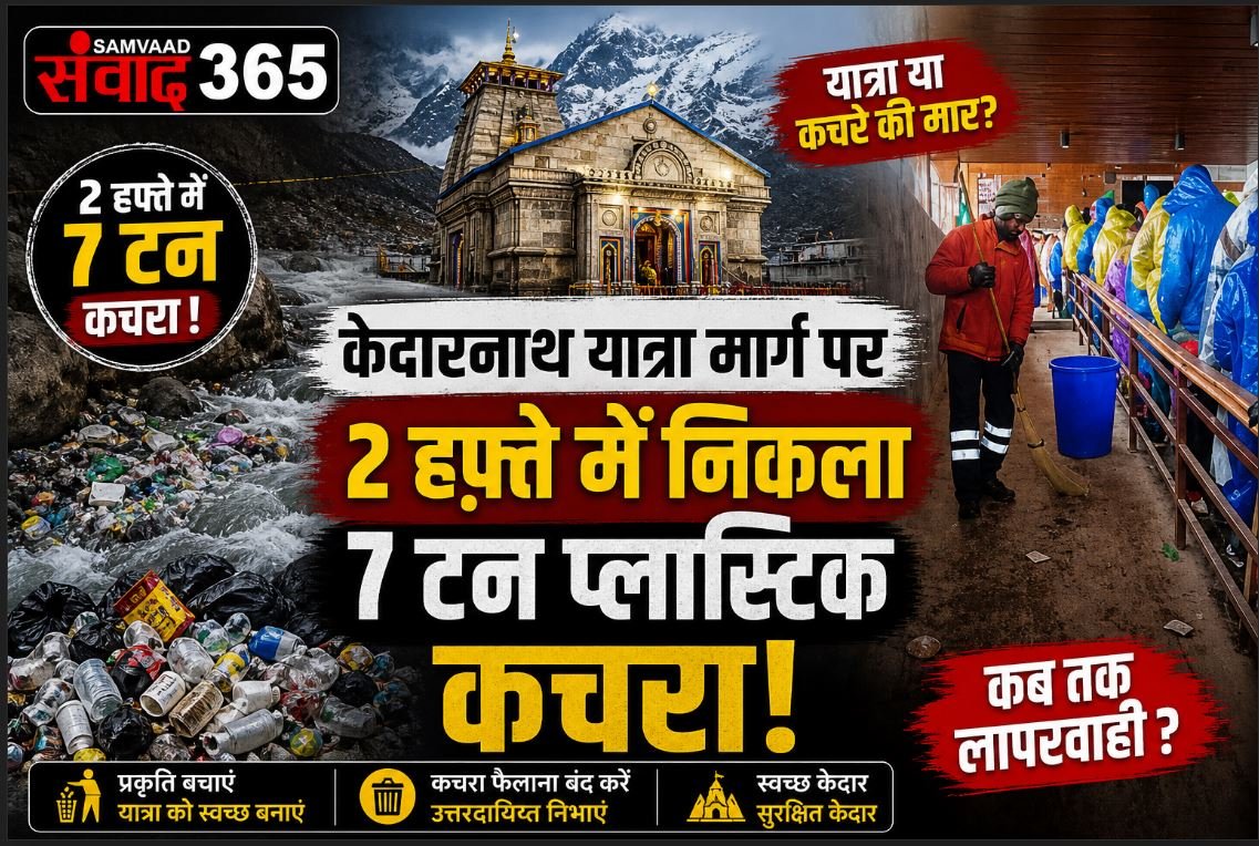 केदारनाथ यात्रा