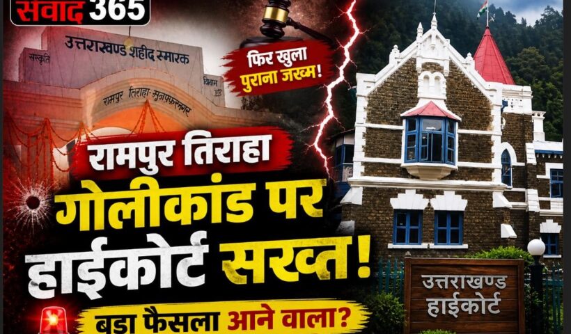 रामपुर तिराहा