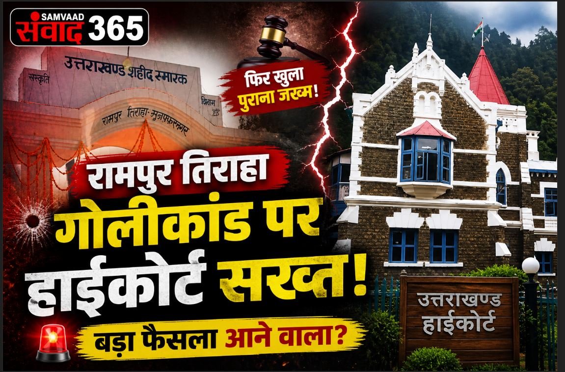 रामपुर तिराहा