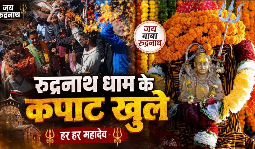 रुद्रनाथ धाम