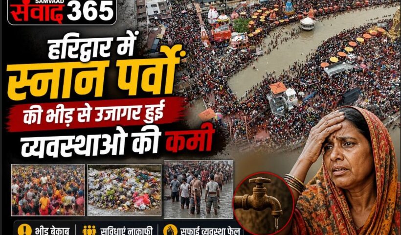 हरिद्वार