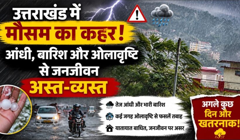 उत्तराखंड में मौसम
