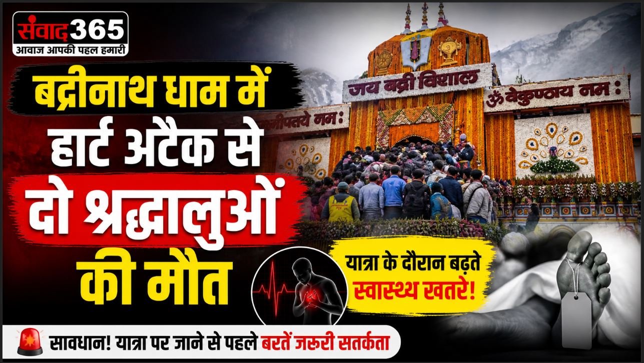बदरीनाथ धाम