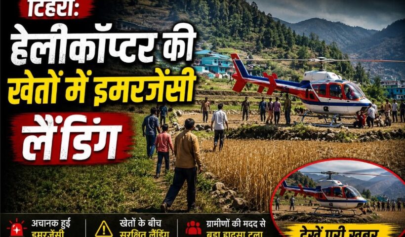 हेलिकॉप्टर