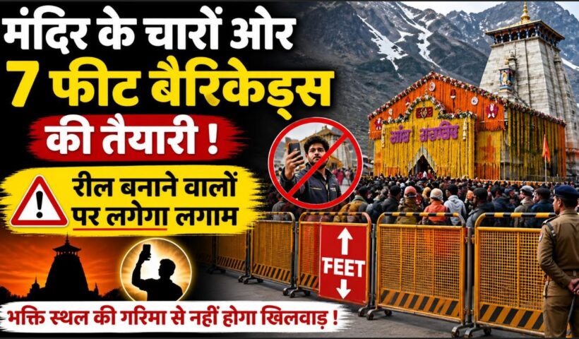 चारधाम यात्रा