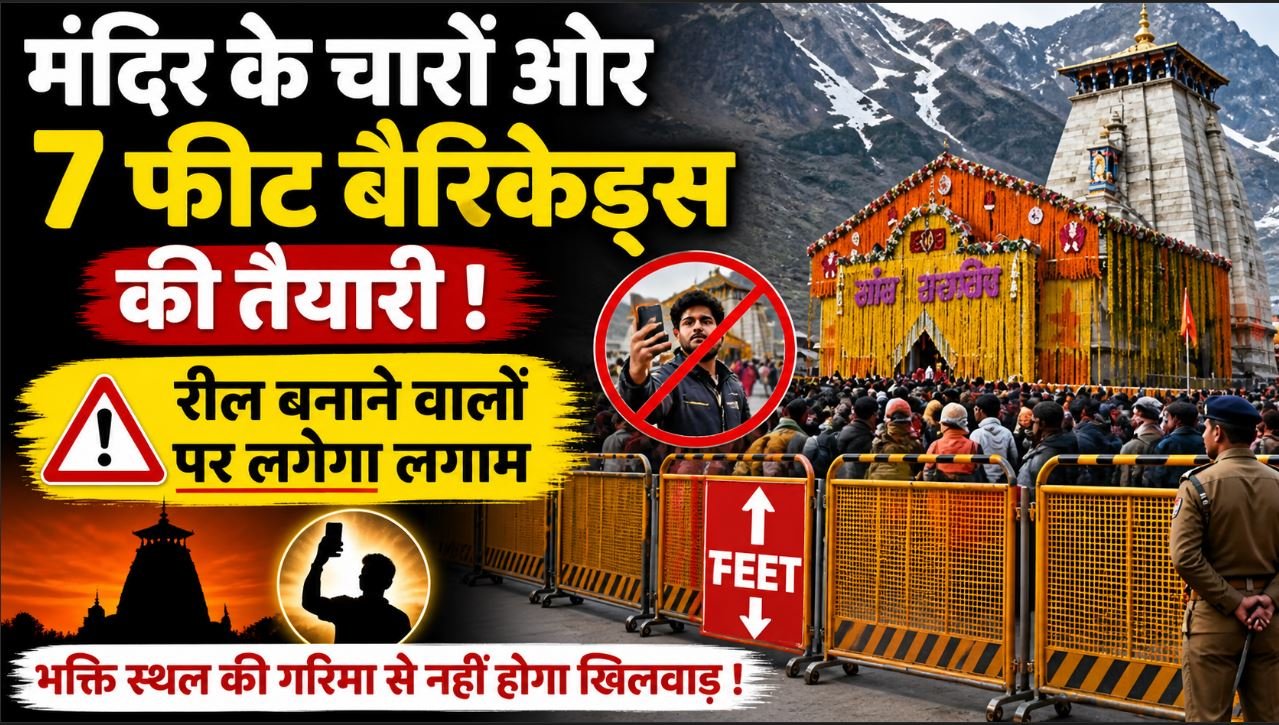 चारधाम यात्रा