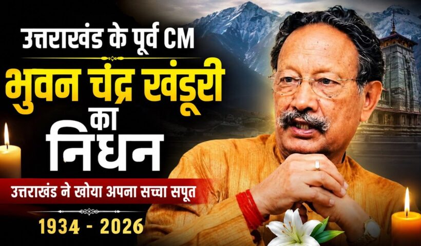 भुवन चंद्र खंडूड़ी